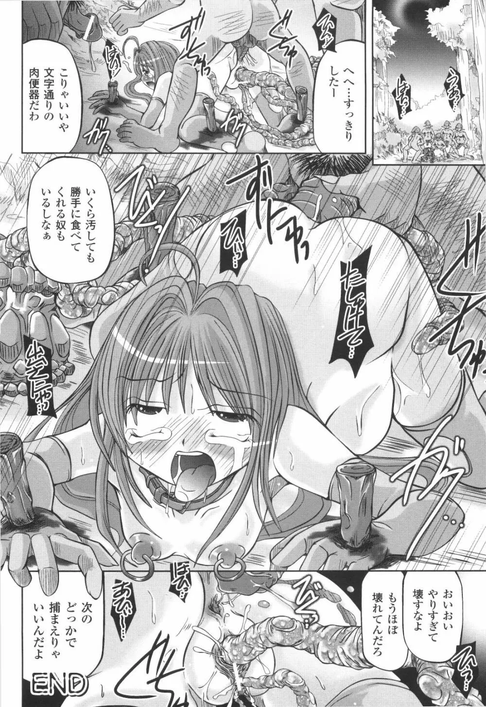 禁忌の砂糖菓子 Page.68