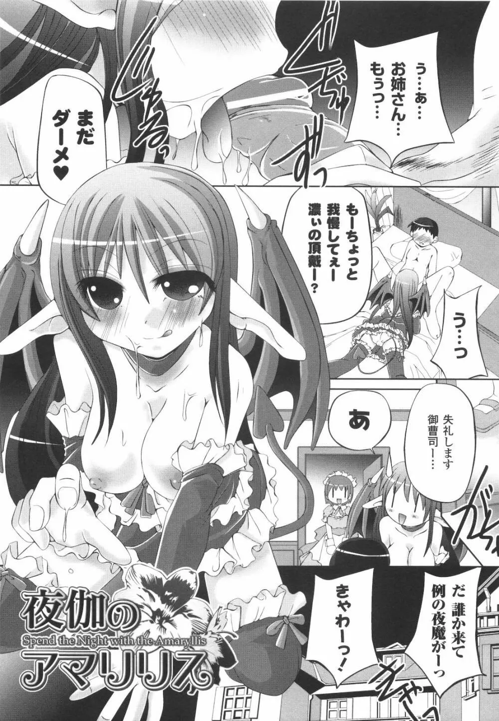 禁忌の砂糖菓子 Page.69