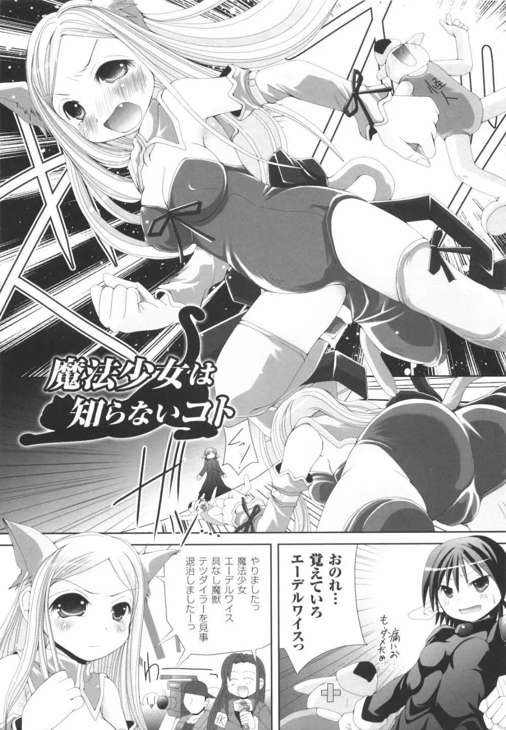 禁忌の砂糖菓子 Page.89