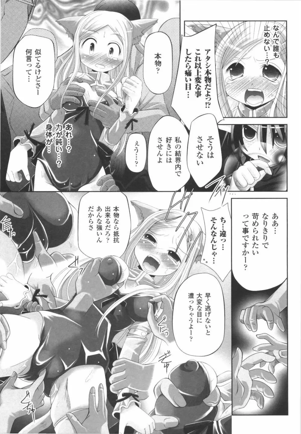 禁忌の砂糖菓子 Page.97