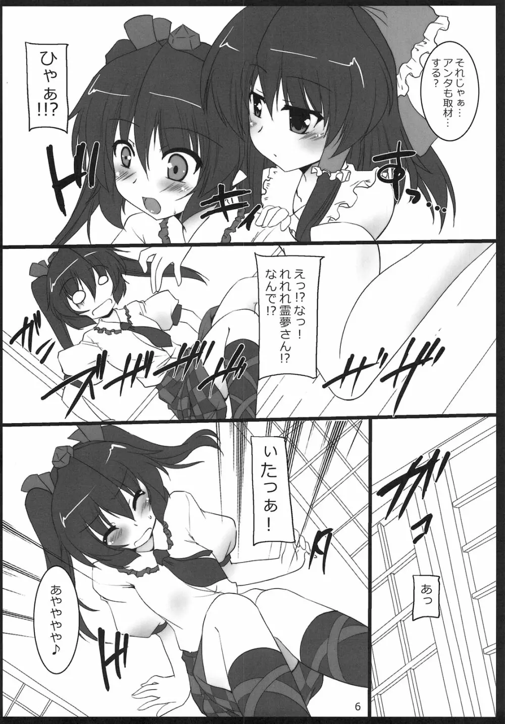 天狗乱姦 Page.7