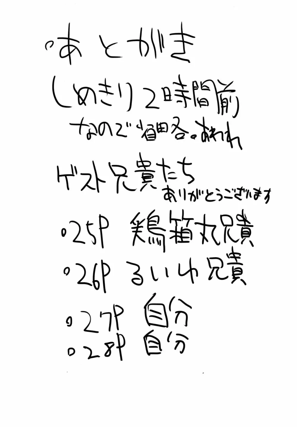 俺の股間は十字架に磔られました Page.26