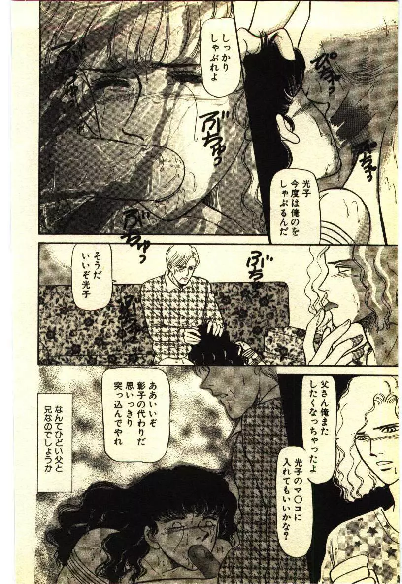 近親相姦＆SM体験 2 Page.25