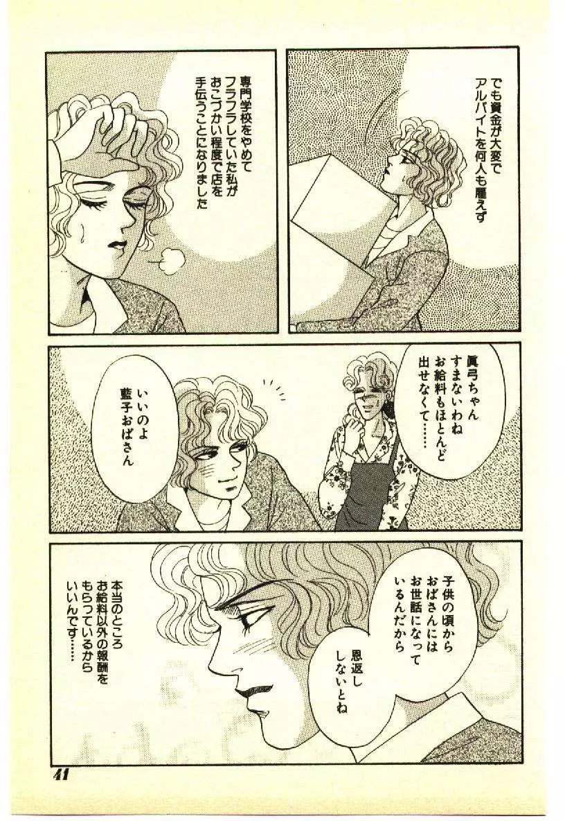 近親相姦＆SM体験 2 Page.40