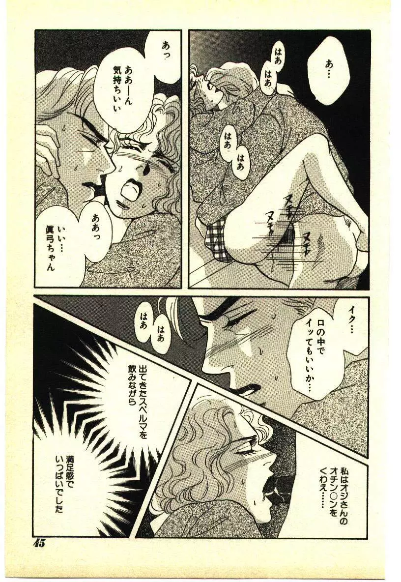 近親相姦＆SM体験 2 Page.44