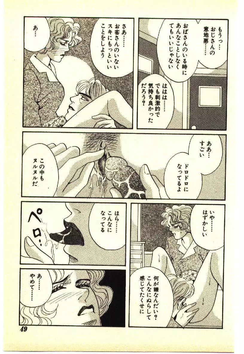 近親相姦＆SM体験 2 Page.48