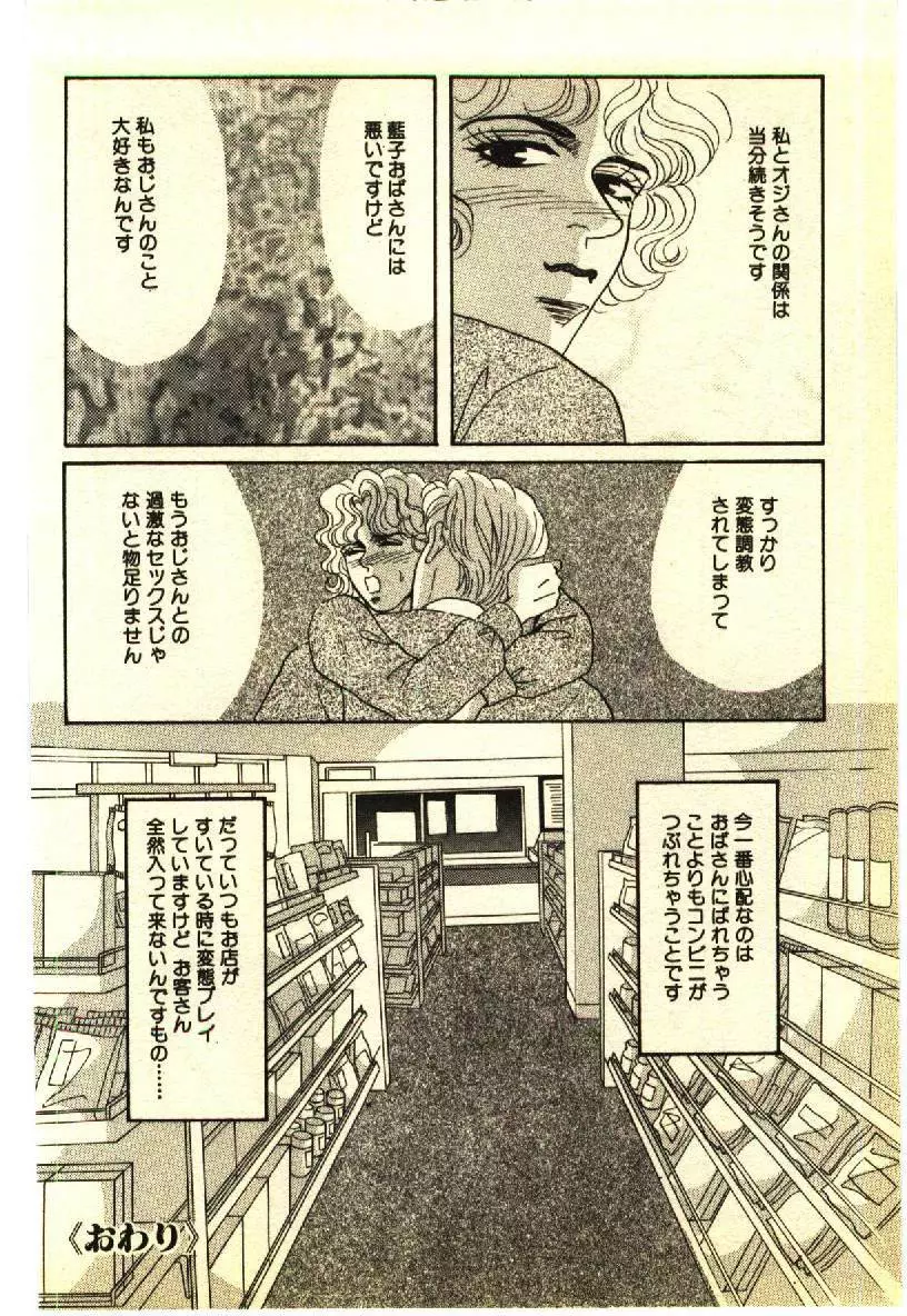 近親相姦＆SM体験 2 Page.53