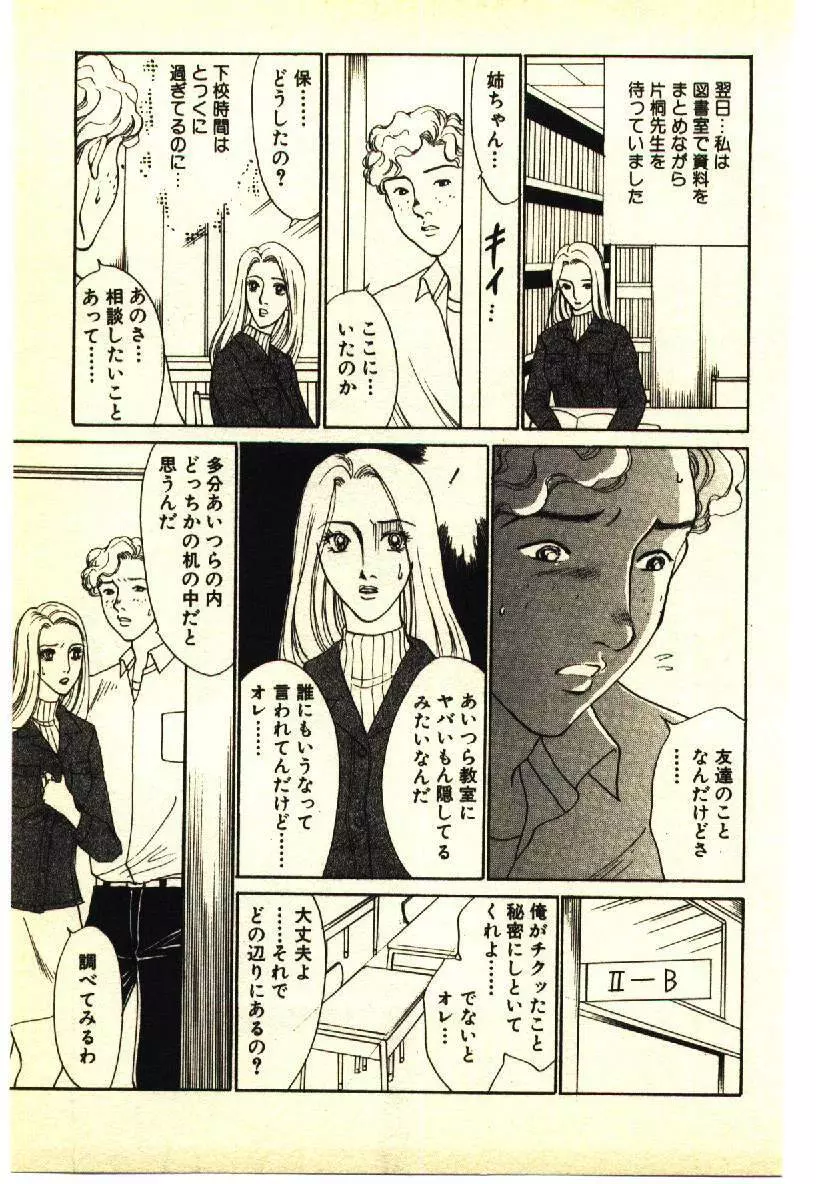近親相姦＆SM体験 2 Page.58