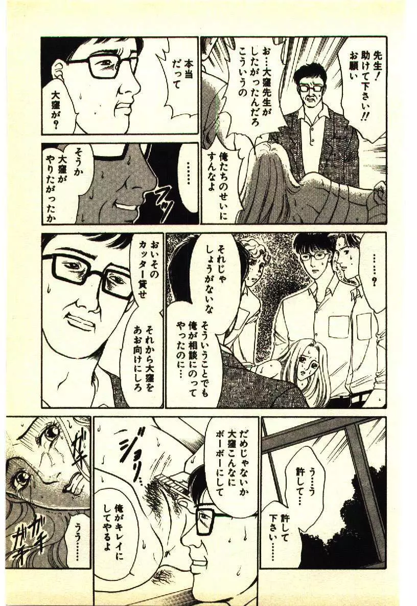 近親相姦＆SM体験 2 Page.68