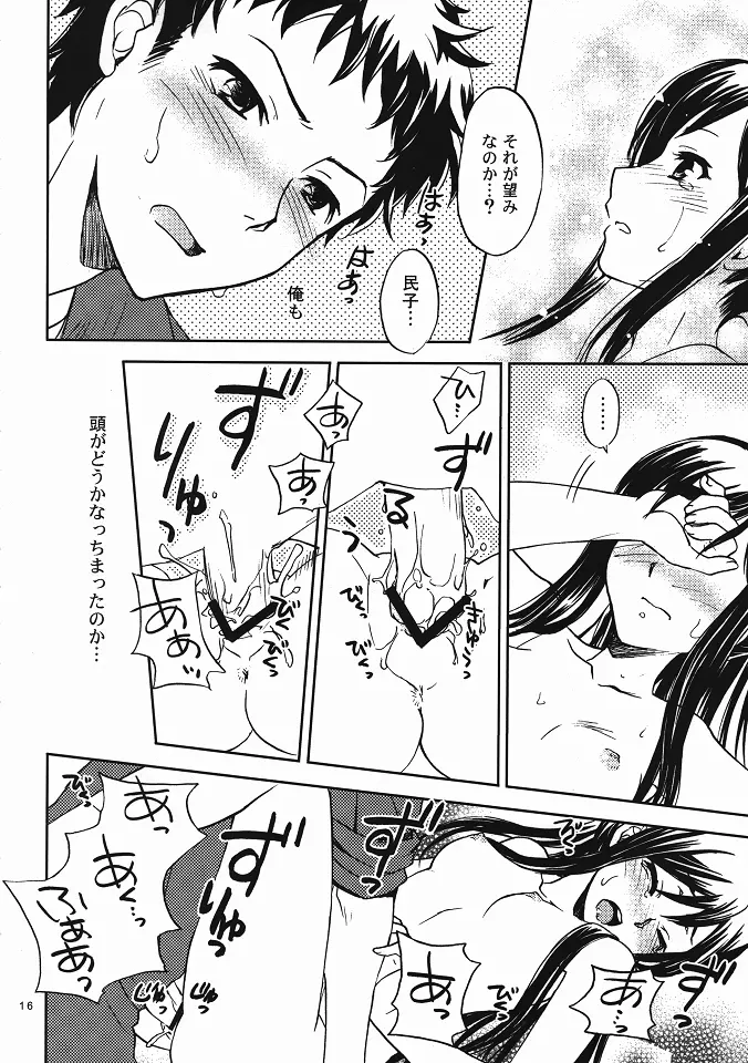 いろはす 2本目! Page.15