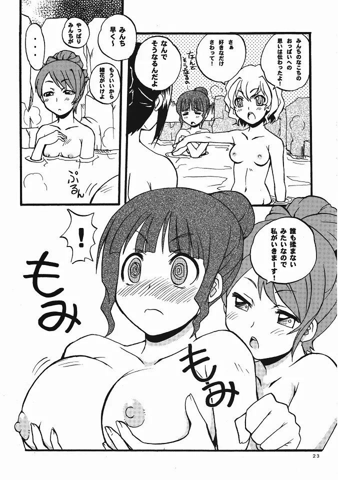 いろはす 2本目! Page.22