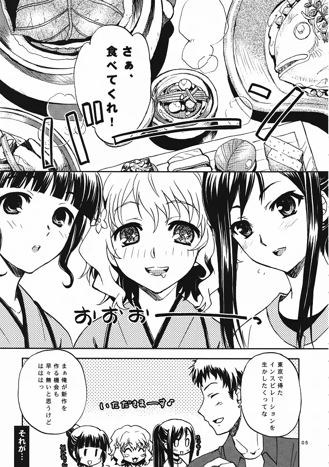 いろはす 2本目! Page.4