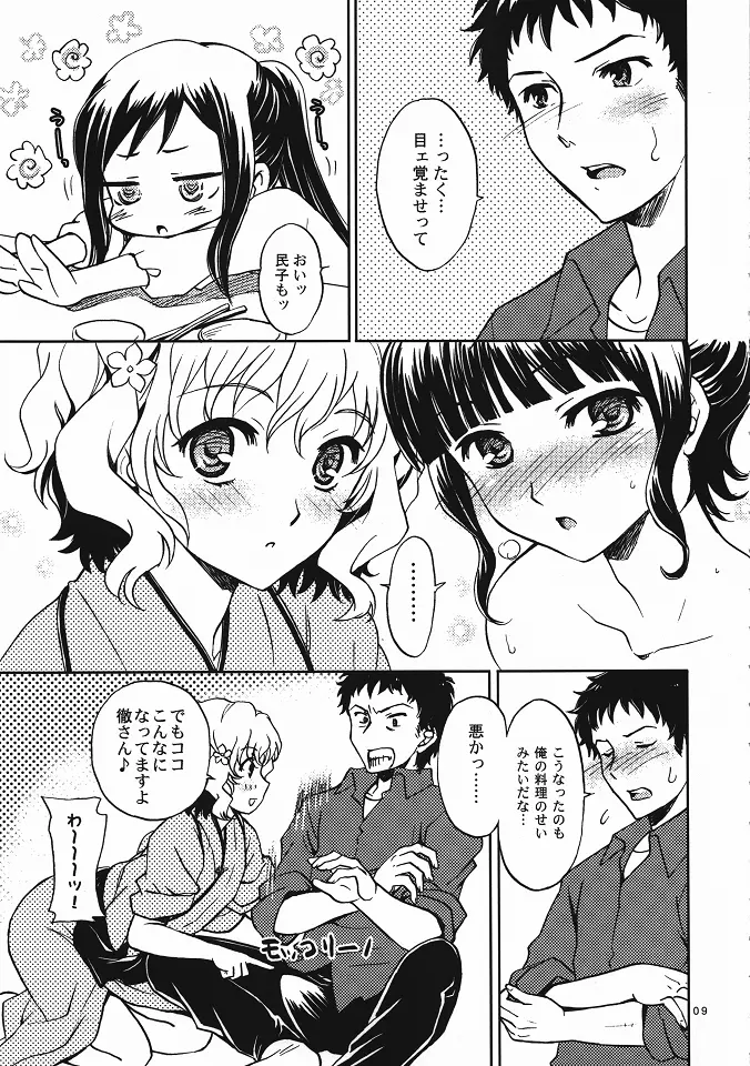 いろはす 2本目! Page.8