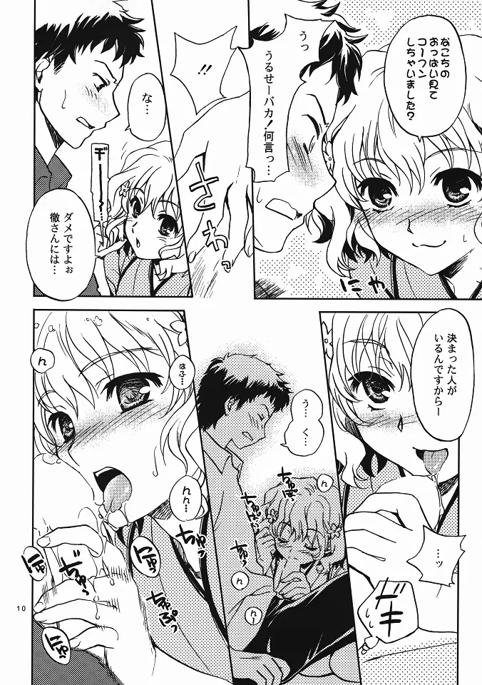 いろはす 2本目! Page.9