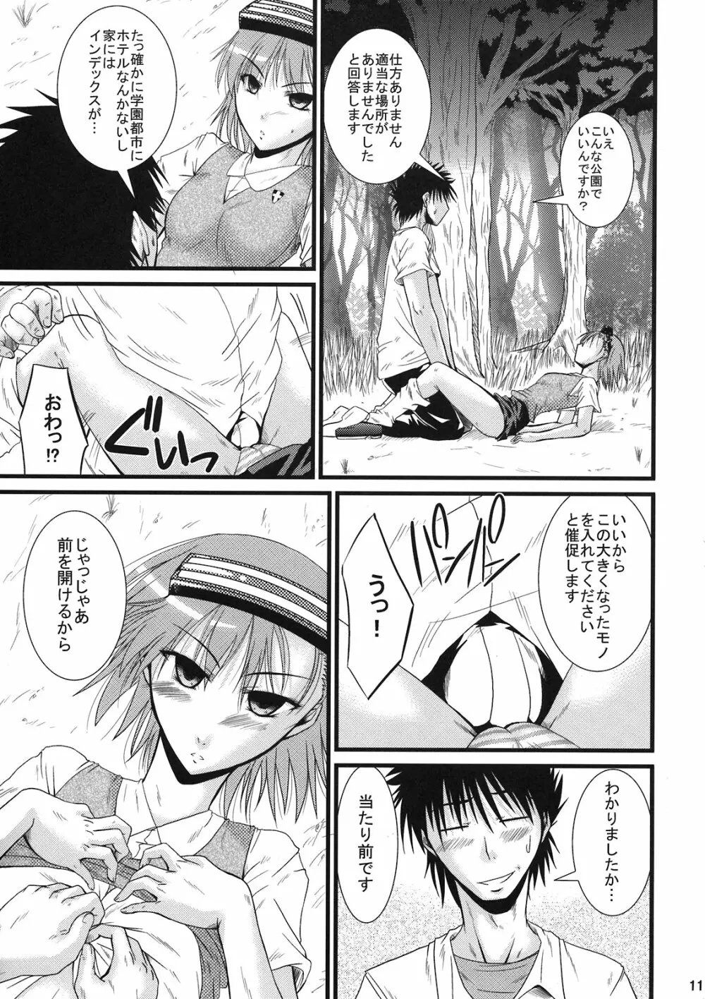 チョメチョメリ Page.11