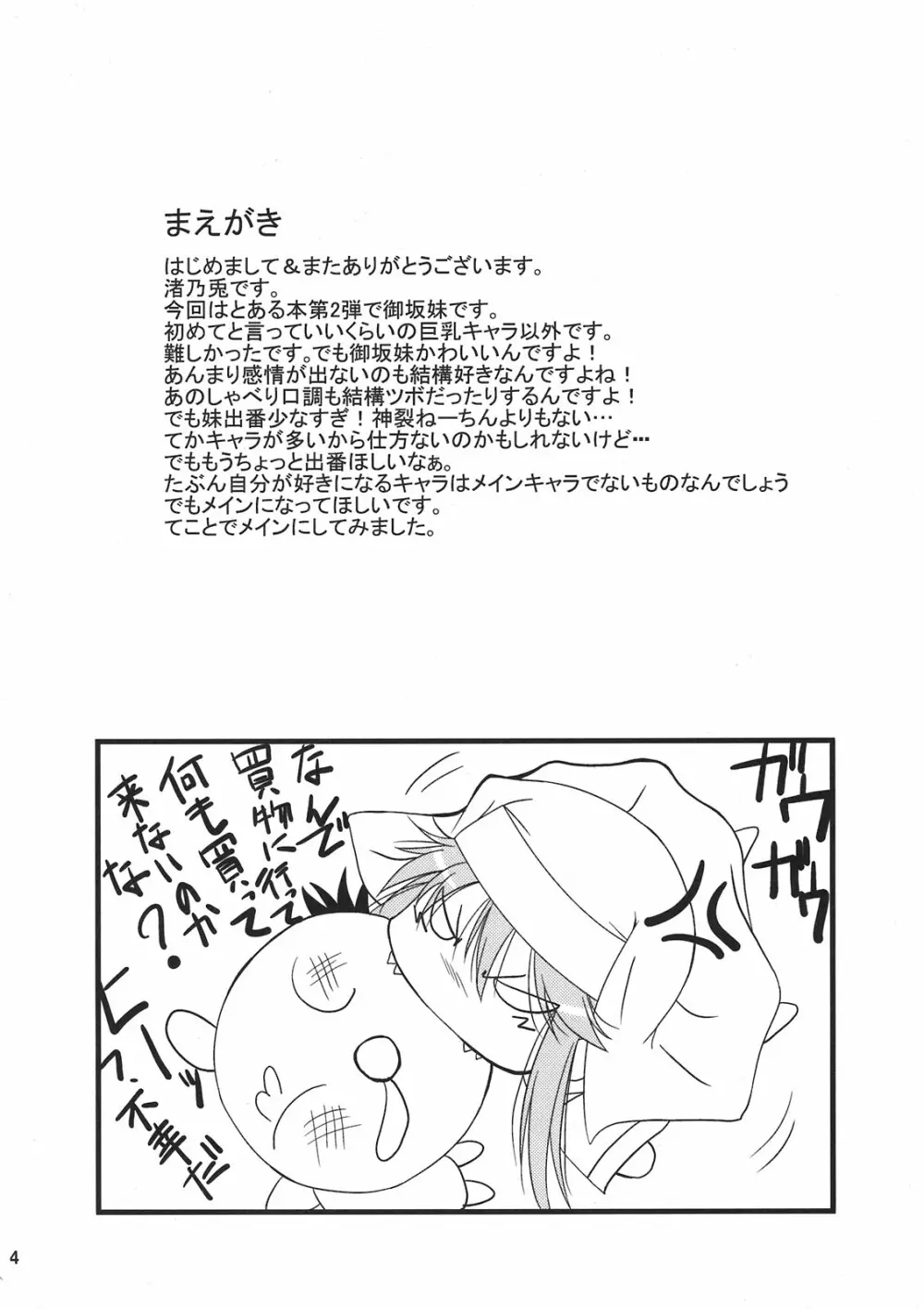 チョメチョメリ Page.4