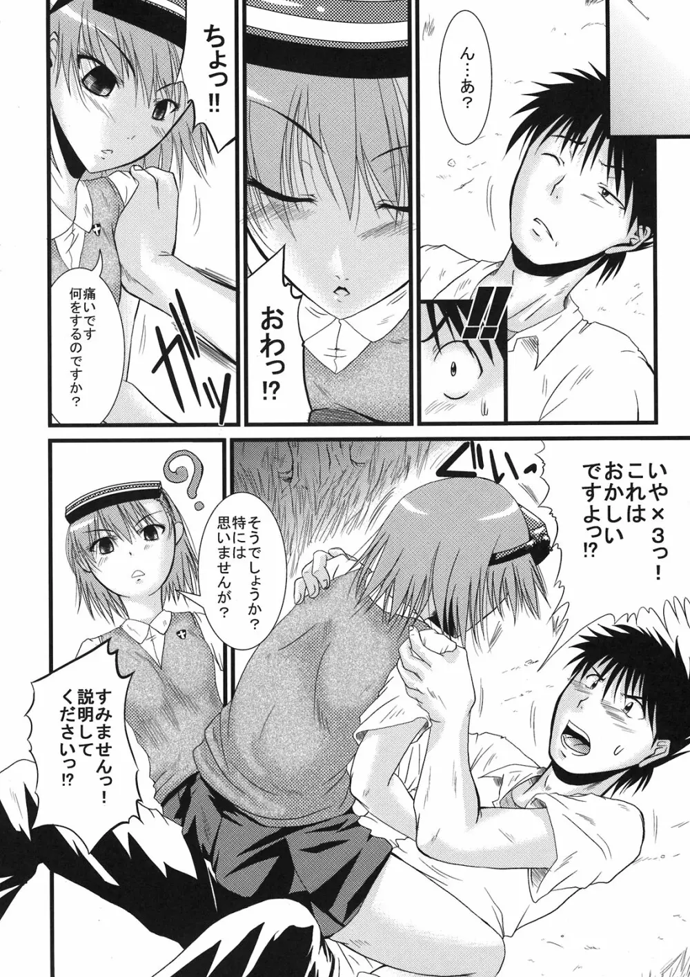 チョメチョメリ Page.8