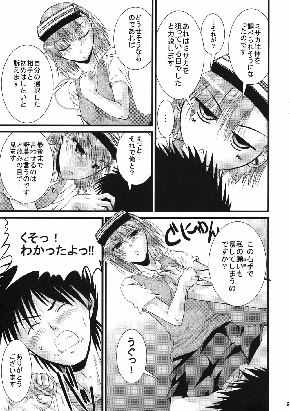 チョメチョメリ Page.9