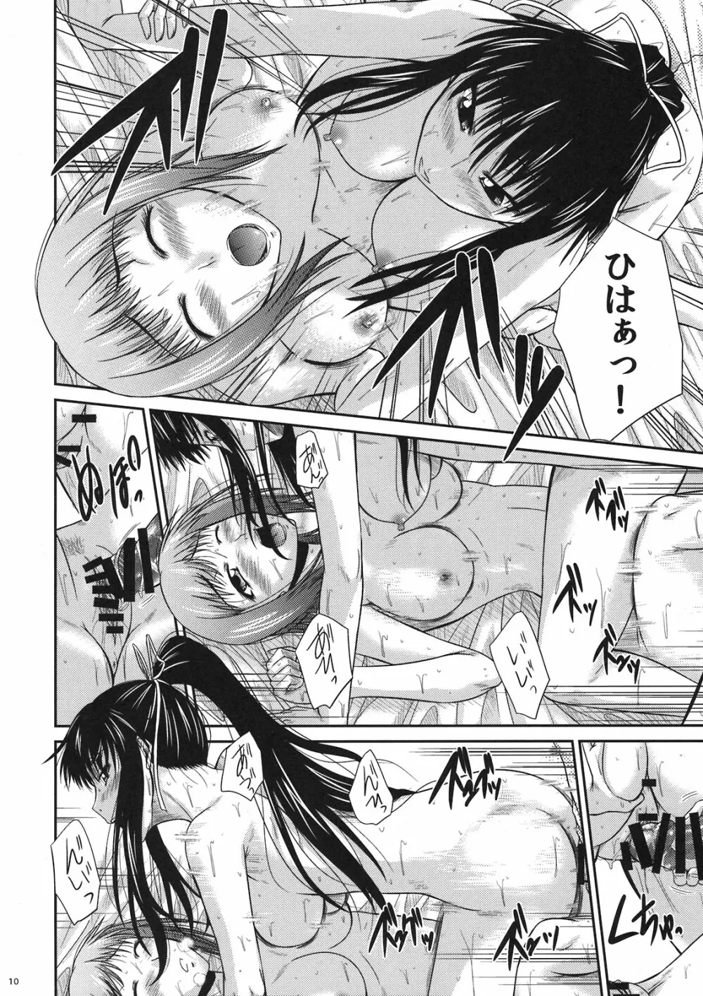 ただの妄想たれ流し Page.10