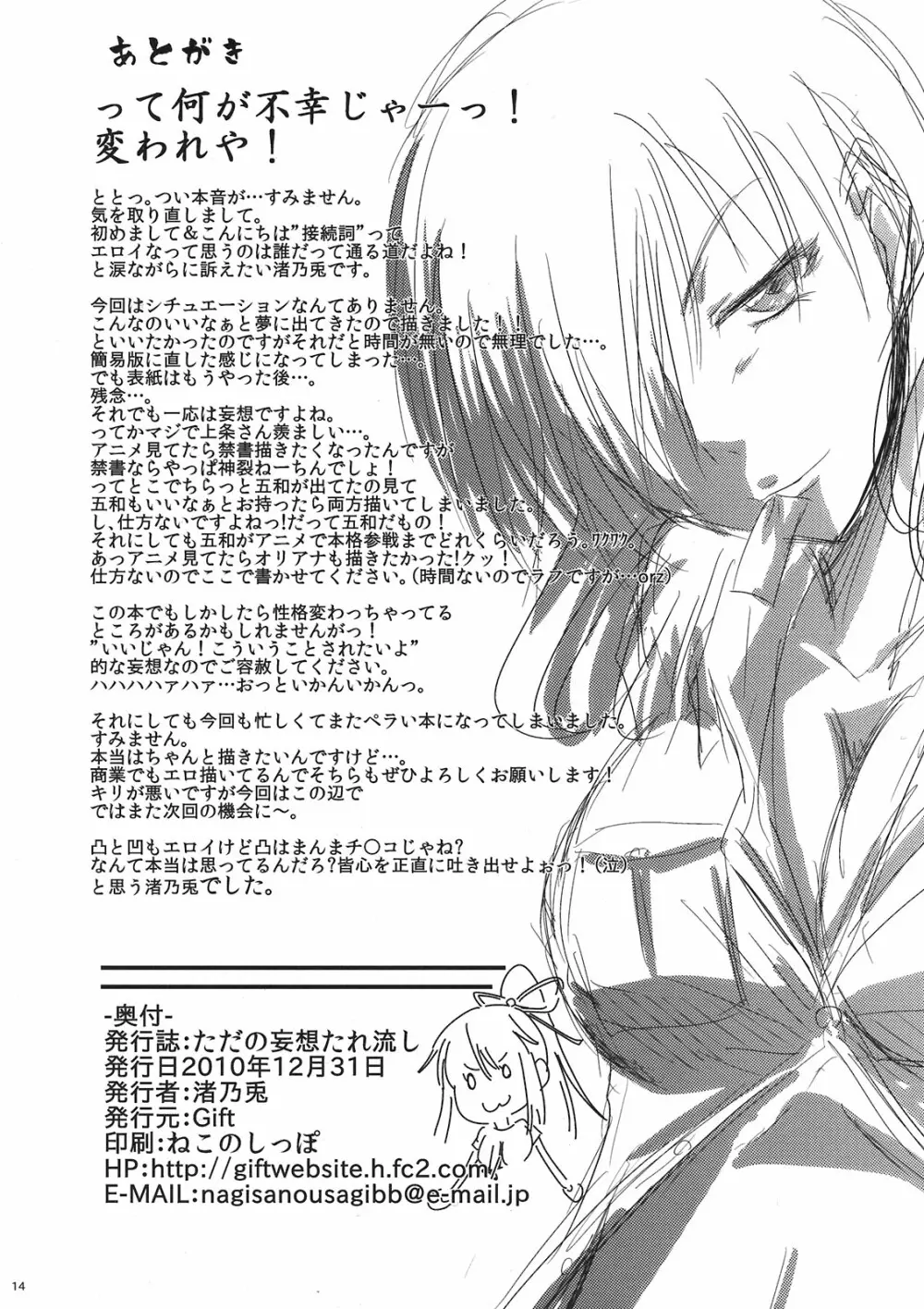 ただの妄想たれ流し Page.14