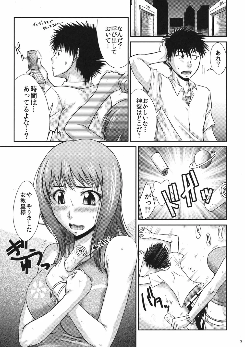 ただの妄想たれ流し Page.3