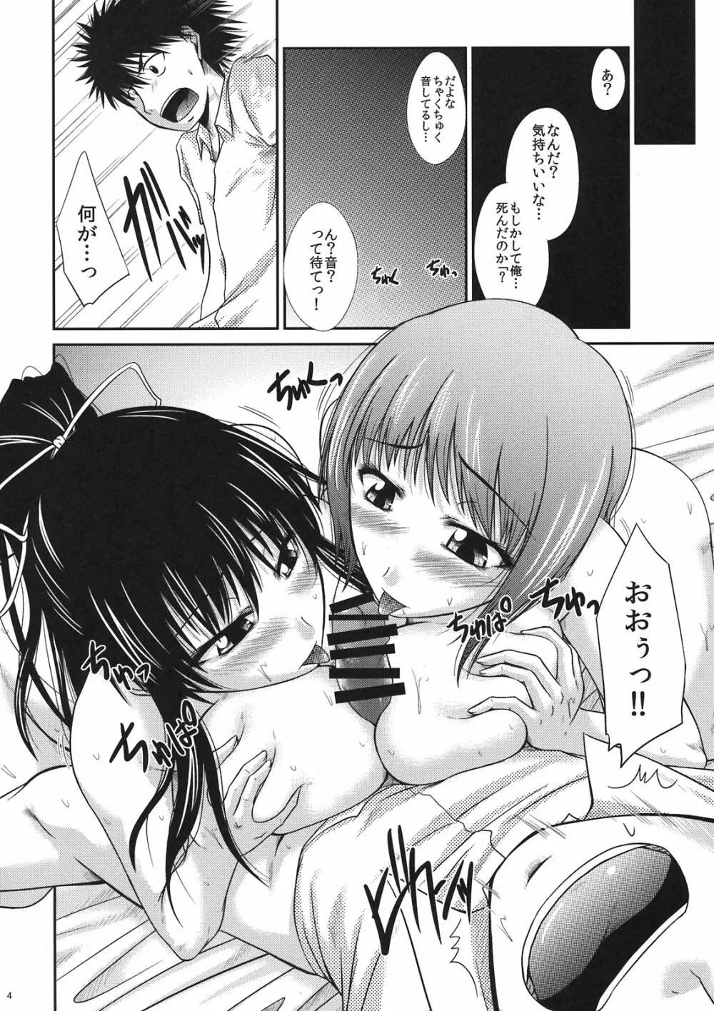 ただの妄想たれ流し Page.4