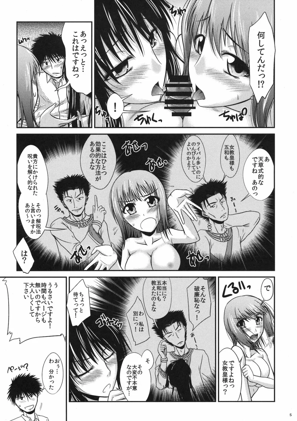 ただの妄想たれ流し Page.5