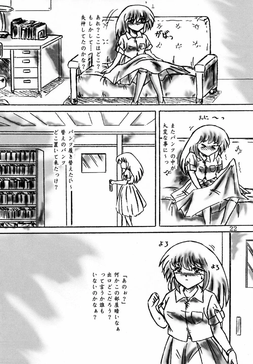 生贄ゼミナール Page.22