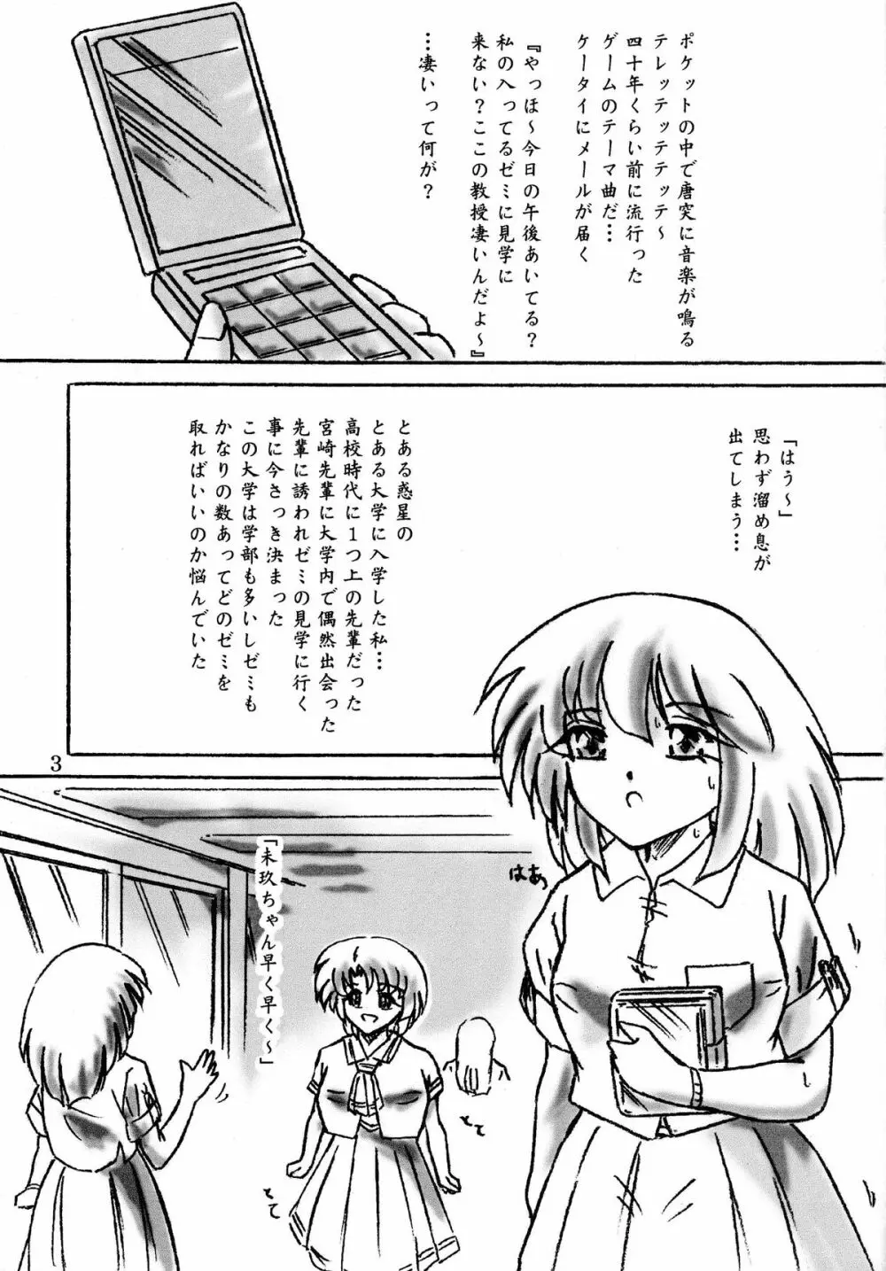 生贄ゼミナール Page.3