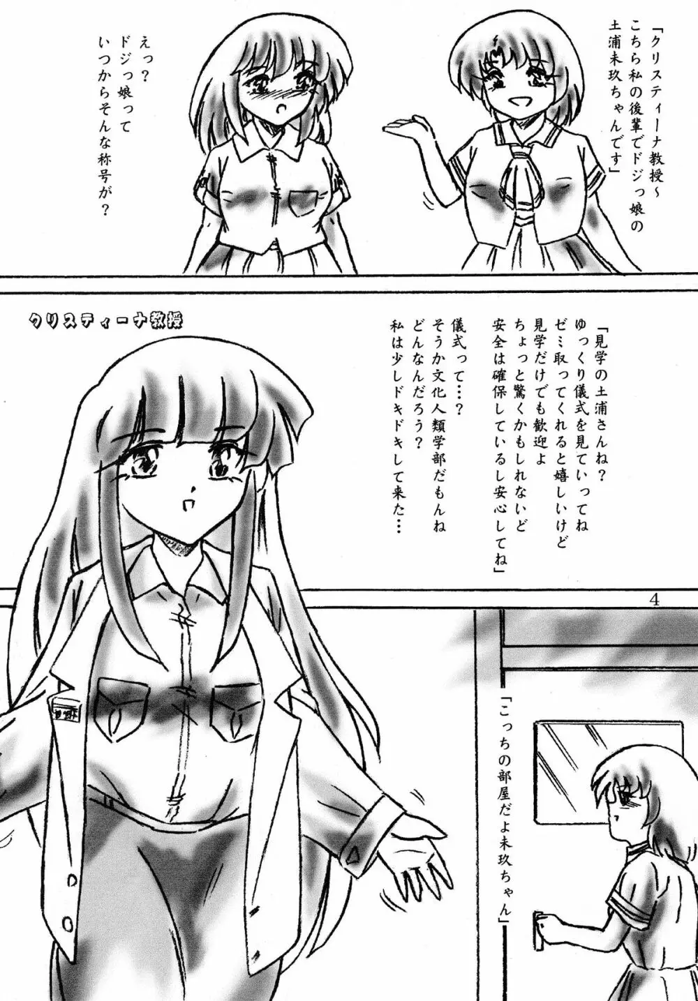 生贄ゼミナール Page.4