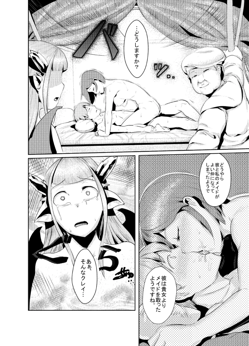 竜華淫落 Page.27