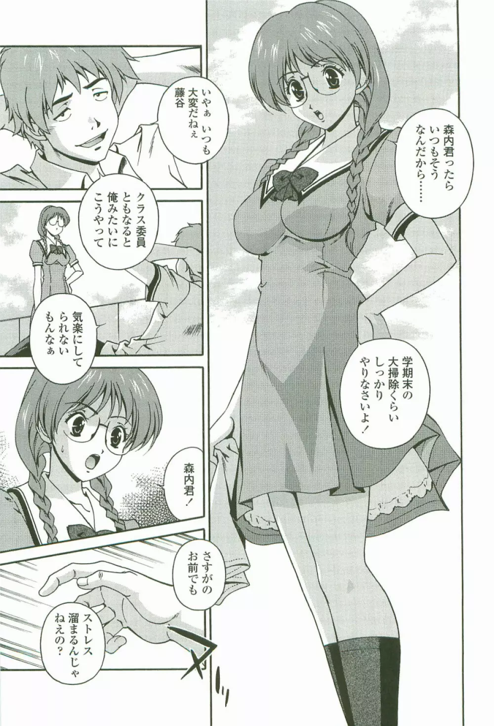 情交セレナーデ Page.10