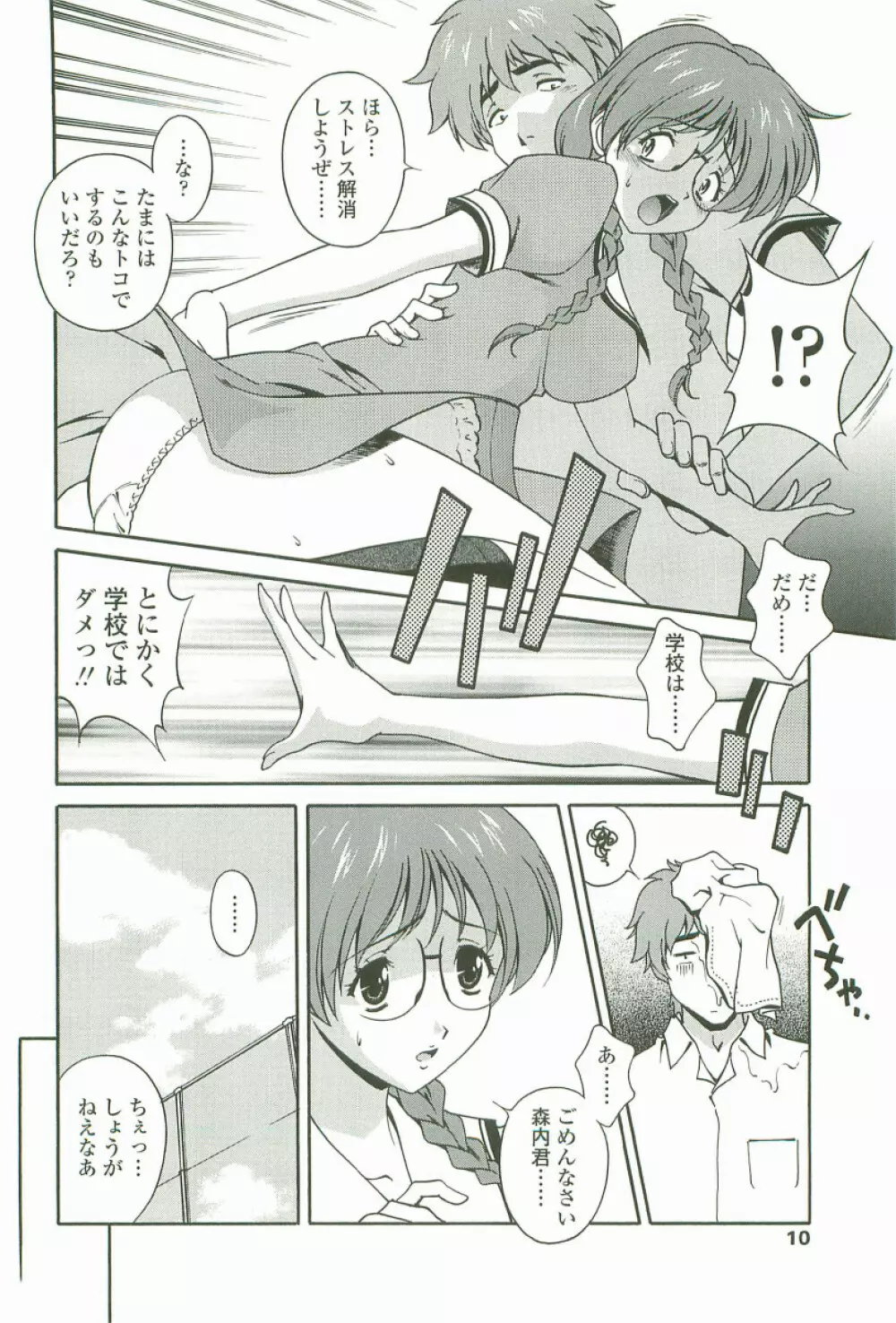 情交セレナーデ Page.11