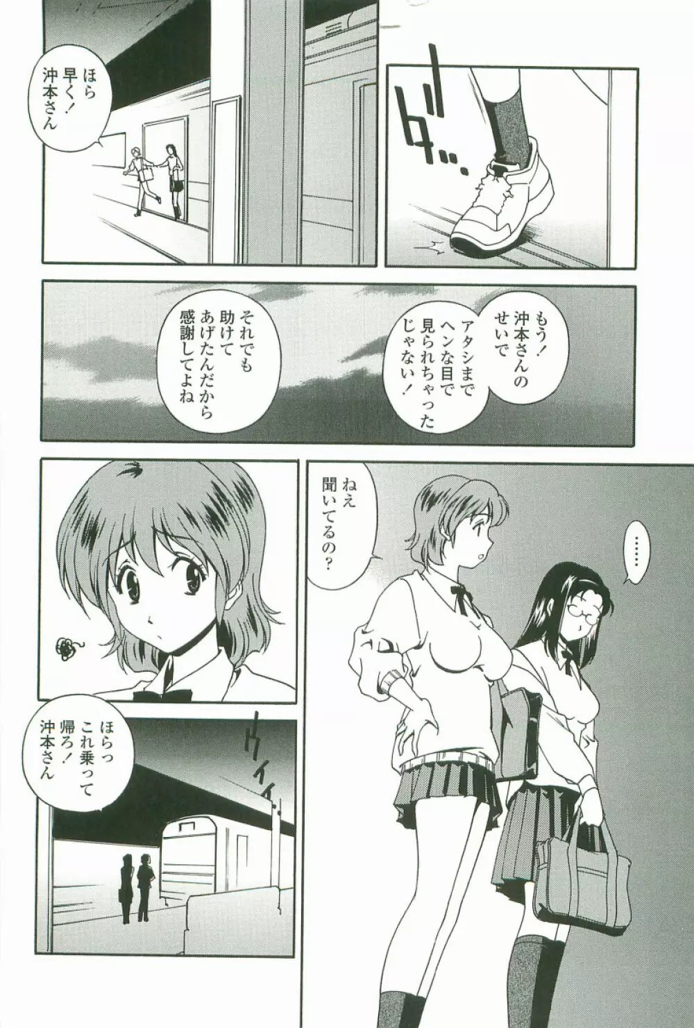 情交セレナーデ Page.117