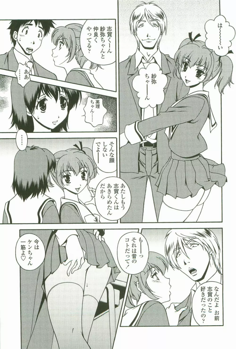 情交セレナーデ Page.134