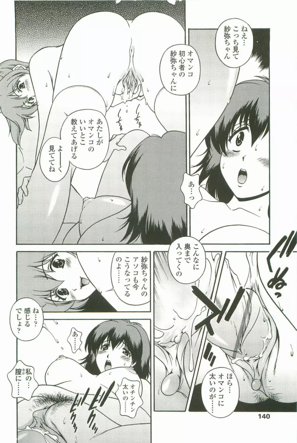 情交セレナーデ Page.141