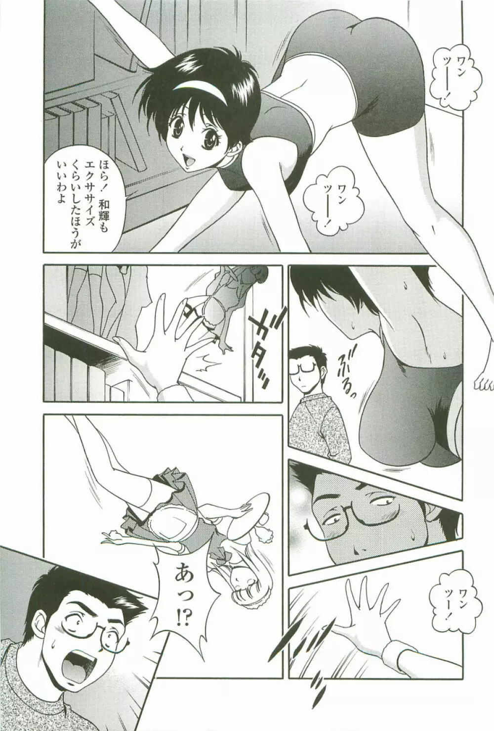 情交セレナーデ Page.166