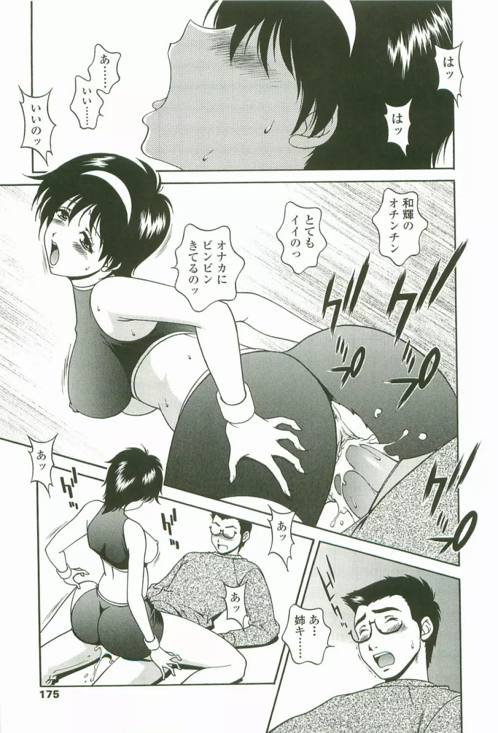 情交セレナーデ Page.176