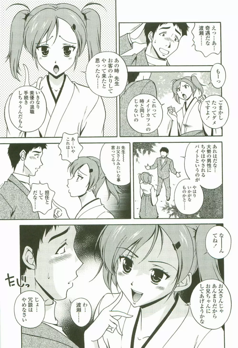 情交セレナーデ Page.30