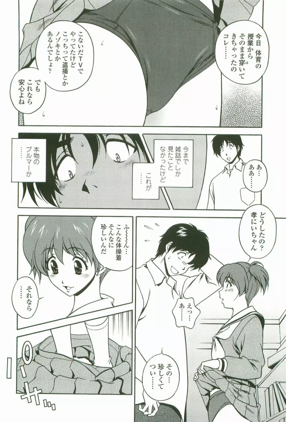 情交セレナーデ Page.47