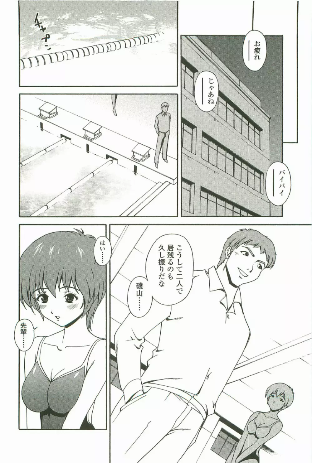 情交セレナーデ Page.65