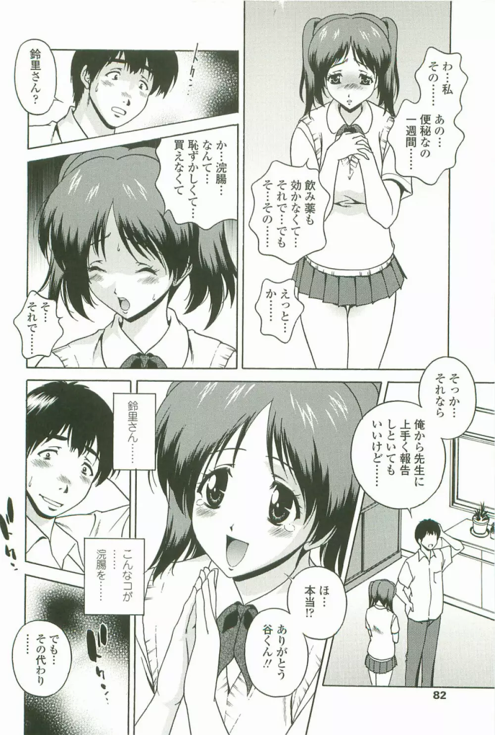 情交セレナーデ Page.83