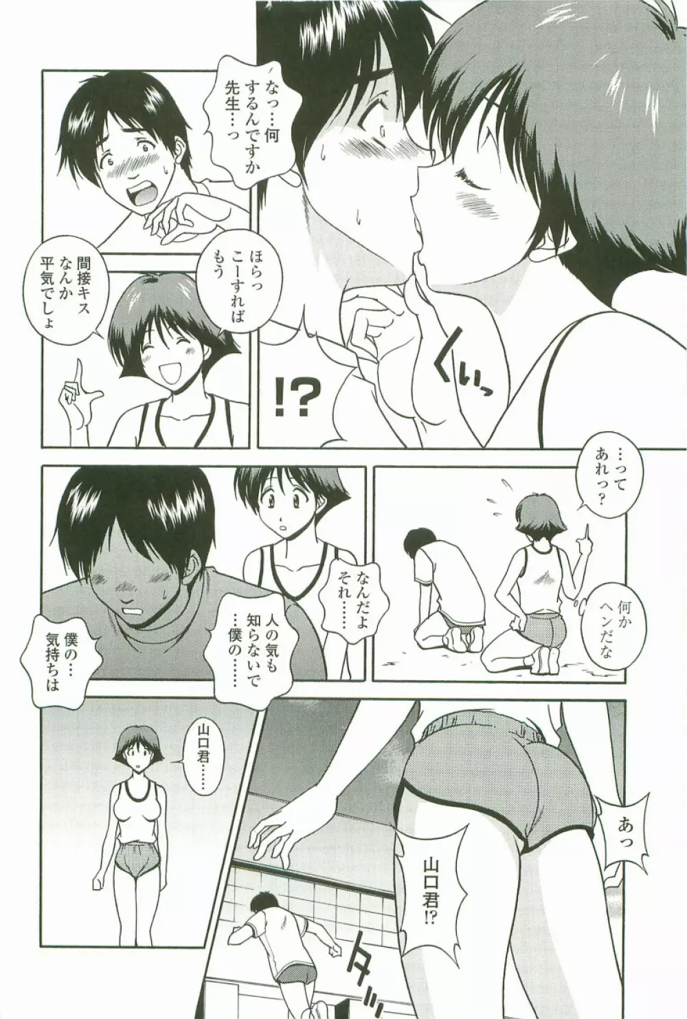 情交セレナーデ Page.99