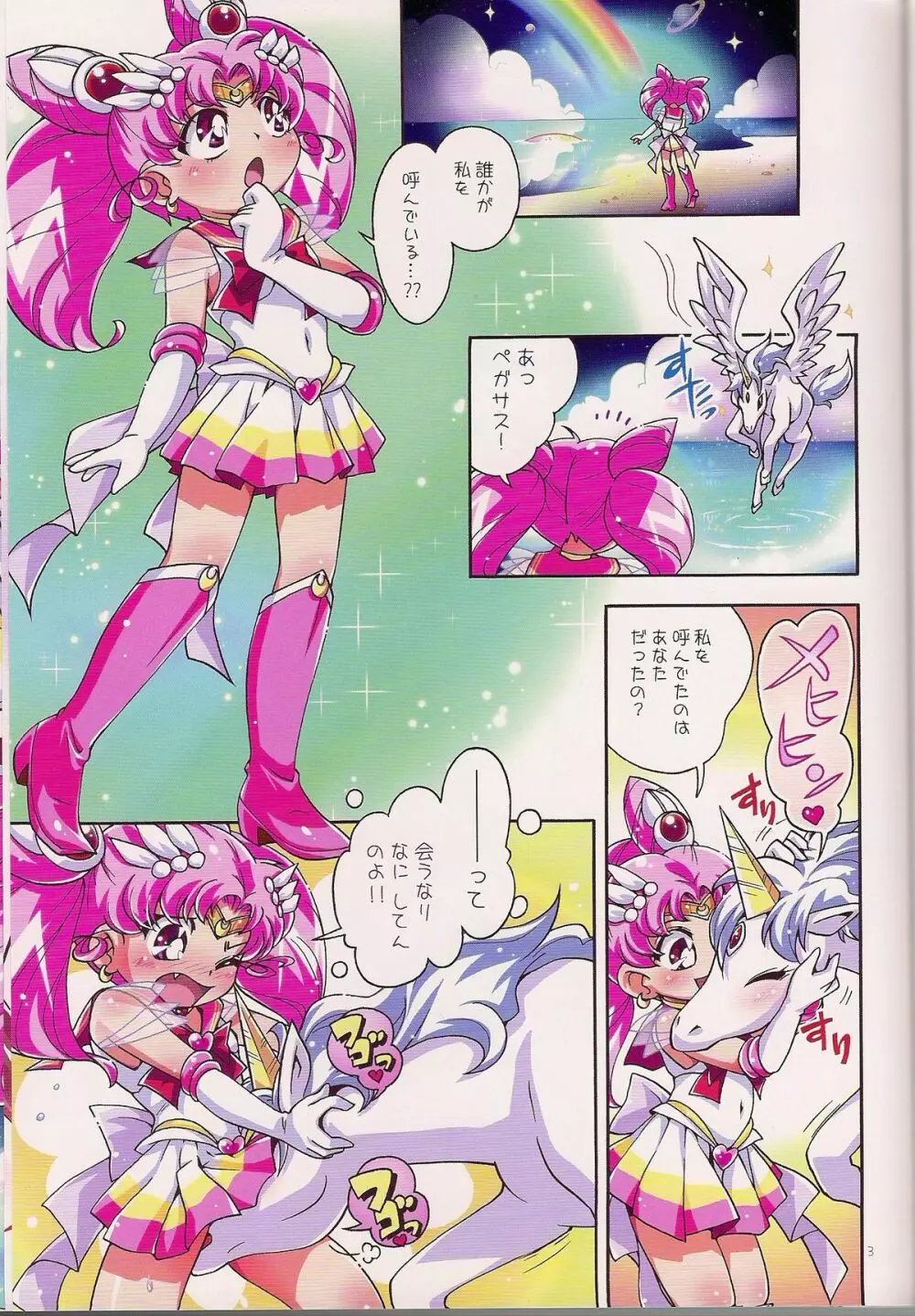 ちっちゃな美少女戦士2 Page.2
