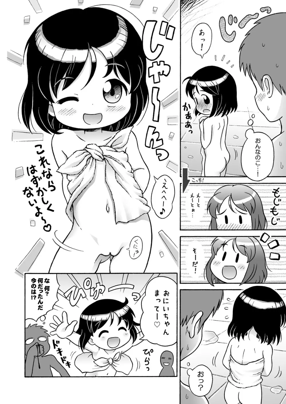 ゆんちゃんと男湯♪ Page.6