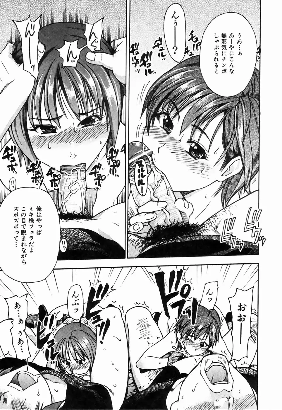 シャイニング娘。4 Page.131