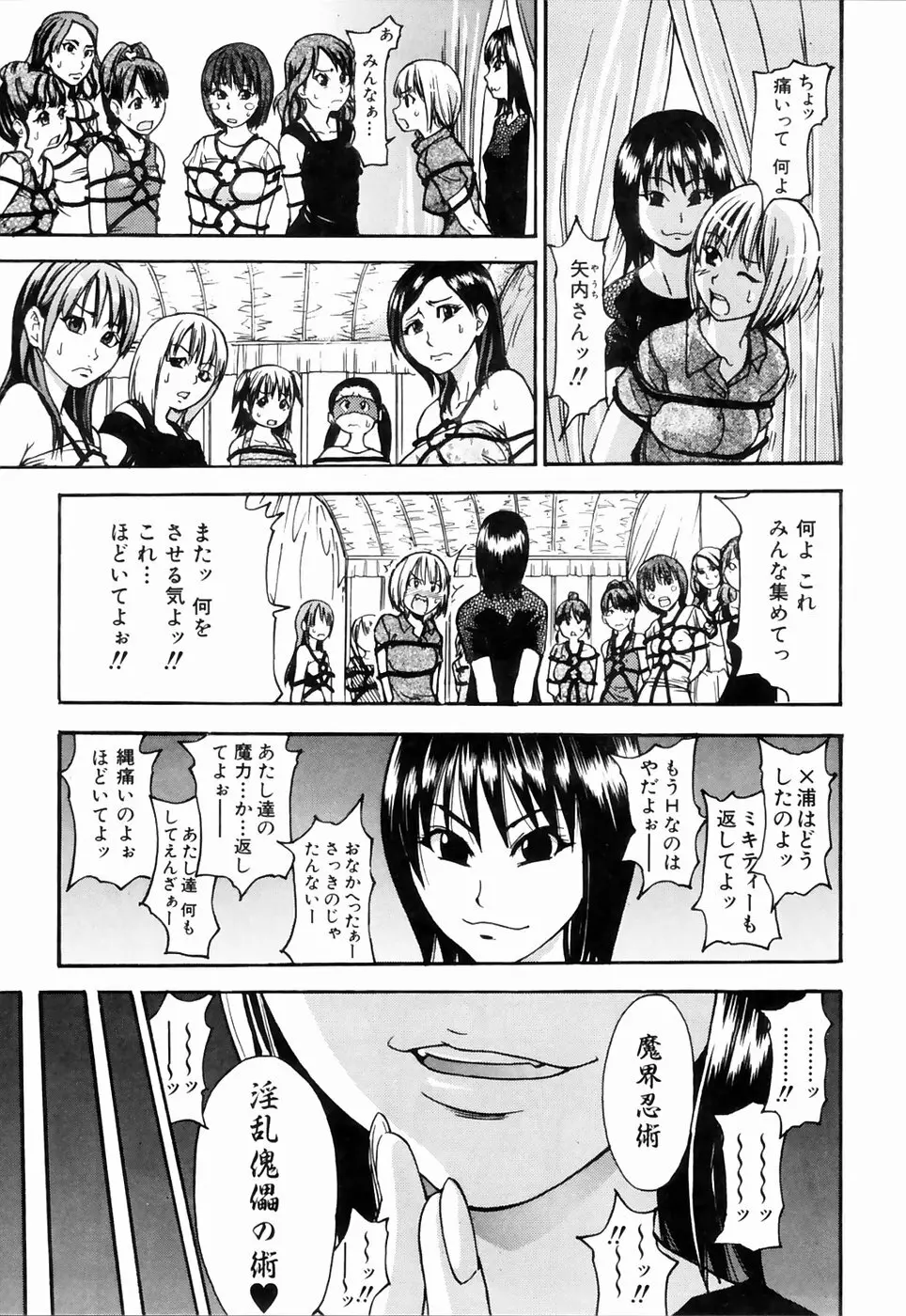 シャイニング娘。4 Page.157