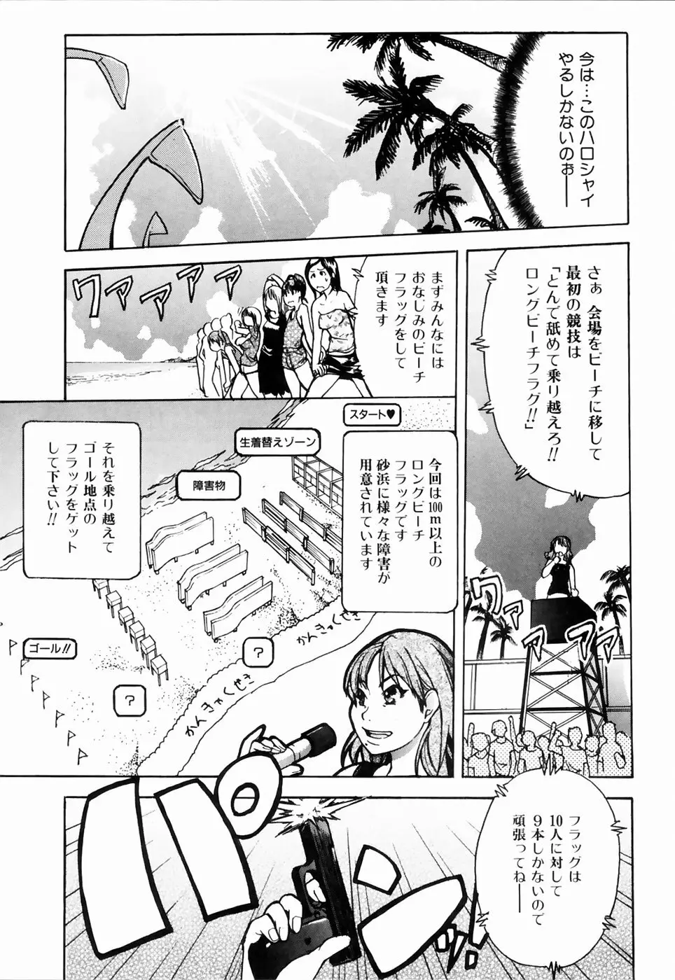 シャイニング娘。4 Page.163