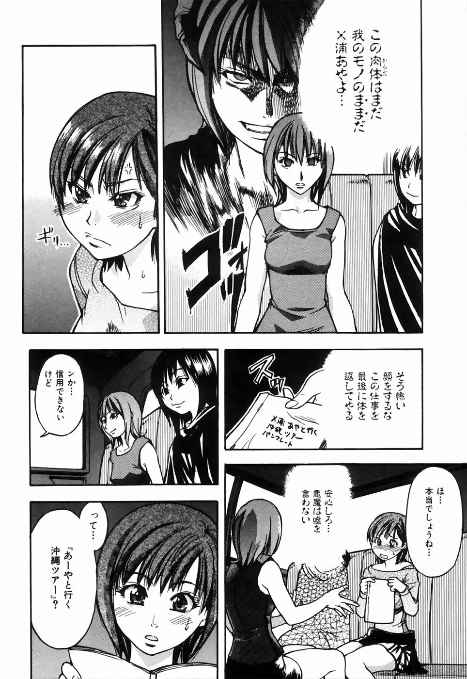 シャイニング娘。4 Page.20