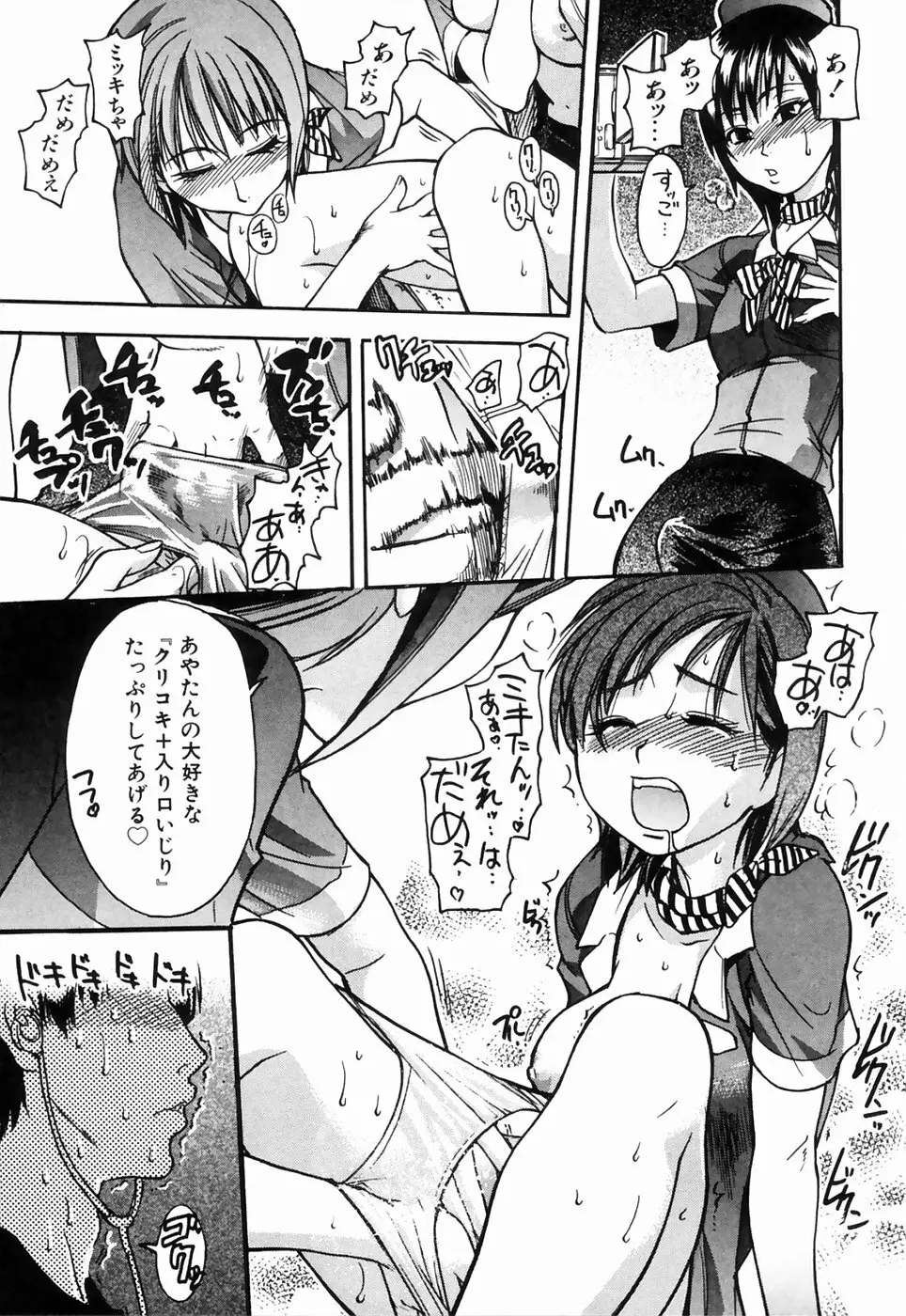 シャイニング娘。4 Page.27